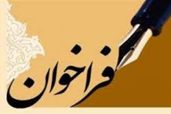 فراخوان واگذاری چهار محدوده اکتشافی توسط ایمیدرو