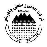افتتاح 3 طرح بزرگ چادرملو ...
