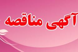 فراخــوان مناقصـه خدمات مرکز تحقیقات فراوری مواد معدنی