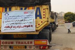 جمع آوری و ارسال کمک های نقدی و غیرنقدی به زلزدگان غرب کشور جمع آوری و ارسال کمک های نقدی و غیرنقدی به زلزدگان غرب کشور