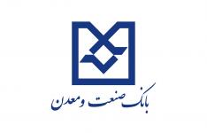 13 طرح کوچک و متوسط با تسهیلات شعب بانک صنعت و معدن دراستان اصفهان در حال اجرا هستند 13 طرح کوچک و متوسط با تسهیلات شعب بانک صنعت و معدن دراستان اصفهان در حال اجرا هستند