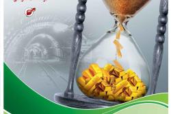 پنجمین همایش جایزه بهره وری معادن و صنایع معدنی؛ 14 اسفند