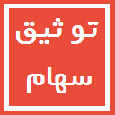 دومین رویداد مهم "وامید" با فک رهن ۳.۴ هزار میلیارد تومانی سهام ۴ شرکت بورسی