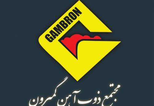 گمبرون نیازمند سرمایه گذاری خارجی است گمبرون نیازمند سرمایه گذاری خارجی است