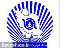 فروش اوراق بانک تجارت با سود ۱۶ درصدی