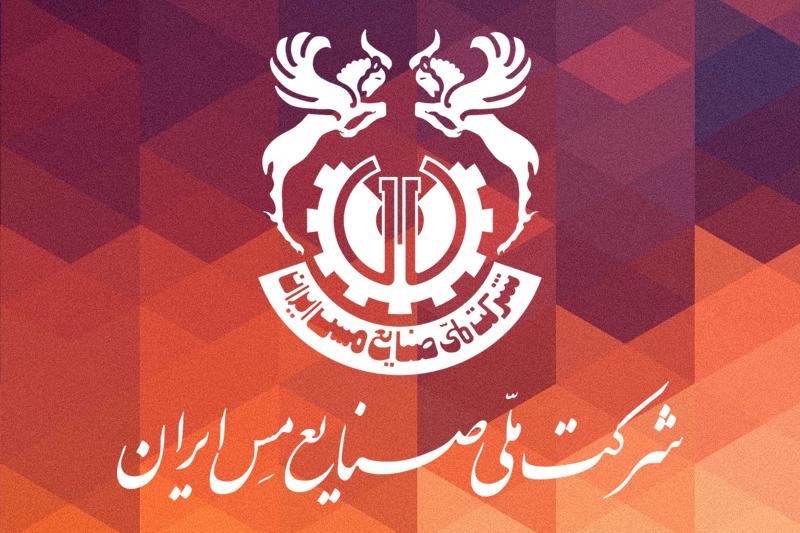 «محمدرضا بنی‌اسدی راد»؛ مدیرعامل جدید شرکت ملی صنایع مس ایران