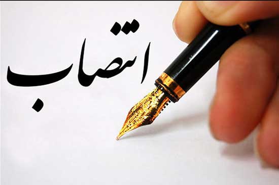 آخرین انتصابات در هلدینگ فارس و خوزستان