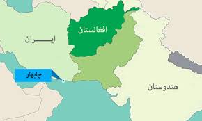 زیان اقتصاد افغانستان از تصمیم ترامپ علیه ایران/ تحریم علیه ایران سرنوشت پروژه چابهار را تهدید می کند