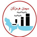 تمدید گواهینامه ها و استانداردهای مدیریتی شرکت سیمان هرمزگان