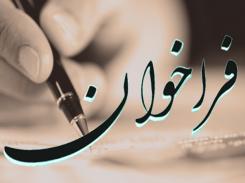 فرخوان آگهی تجدید ارزیابی خدمات حفاظتی و انتظامات منطقه ویژه خلیج فارس فرخوان آگهی تجدید ارزیابی خدمات حفاظتی و انتظامات منطقه ویژه خلیج فارس