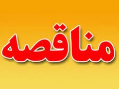 انتخاب پیمانکار خرید پارچه فیلتر پرس مورد نیاز کارخانه طلای زرشوران انتخاب پیمانکار خرید پارچه فیلتر پرس مورد نیاز کارخانه طلای زرشوران