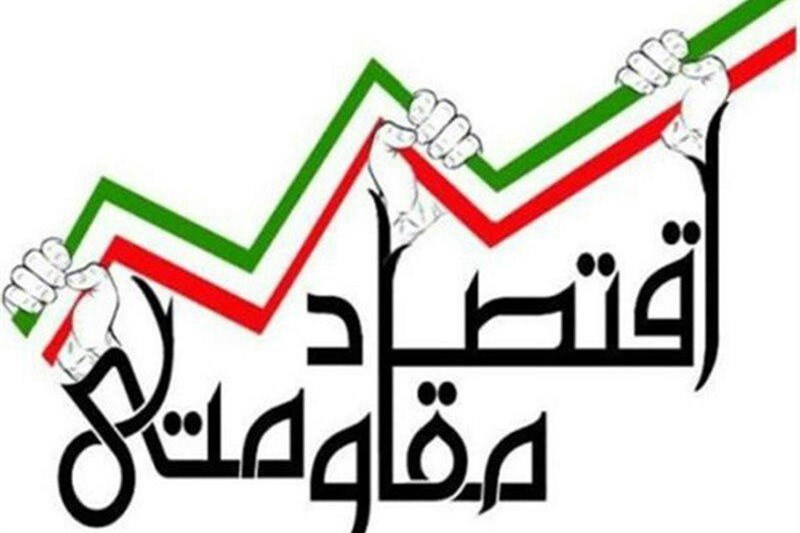 توسعه توانمندی های داخلی اساس اقتصاد مقاومتی است توسعه توانمندی های داخلی اساس اقتصاد مقاومتی است