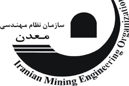 اعضای شورای مرکزی نظام مهندسی معدن مشخص شدند/بازگشت هرمز ناصرنیا به سازمان نظام مهندسی معدن اعضای شورای مرکزی نظام مهندسی معدن مشخص شدند/بازگشت هرمز ناصرنیا به سازمان نظام مهندسی معدن