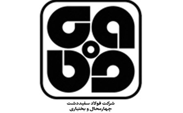 فولاد سفیددشت چهارمحال و بختیاری سرمایه گذاری در خصوص امتیاز استفاده از پساب تصفیه خانه فاضلاب شهرستان بروجن را انجام می دهد فولاد سفیددشت چهارمحال و بختیاری سرمایه گذاری در خصوص امتیاز استفاده از پساب تصفیه خانه فاضلاب شهرستان بروجن را انجام می دهد