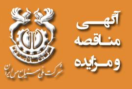 انجام عملیات بازسازی و نوسازی و راه اندازی غبارگیرهای کارخانجات تغلیظ و ذوب مجتمع مس سرچشمه