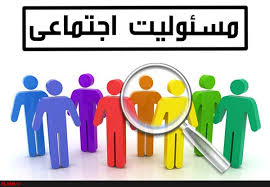 در حوزه مسئولیت اجتماعی به دنبال کارهای ماندگار هستیم در حوزه مسئولیت اجتماعی به دنبال کارهای ماندگار هستیم