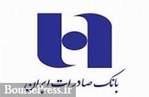 اثر افزایش سرمایه "وبصادر" از تجدید ارزیابی بر سود