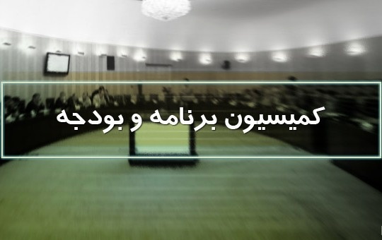 آخرین وضعیت وصول درآمدهای نفتی پیشبینی شده با حضور زنگنه بررسی میشود آخرین وضعیت وصول درآمدهای نفتی پیشبینی شده با حضور زنگنه بررسی میشود