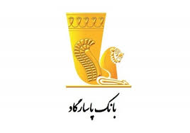 صدور انواع ضمانت‌نامه بانکی در شعبه‌های بانک‌ پاسارگاد