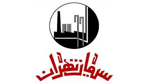 آخرین وضعیت زیست محیطی سیمان تهران