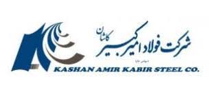حضور شرکت فولاد امیرکبیر کاشان در نمایشگاه تعامل صنعت با دانشگاه