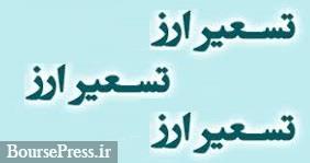 نظر حسابرس درباره نرخ تسعیر ارز بانک پاسارگاد اعلام شد