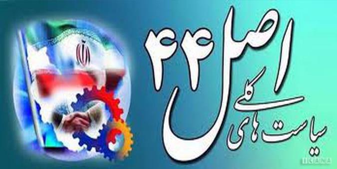 استعفا؛ این بار در خصوصی سازی؟