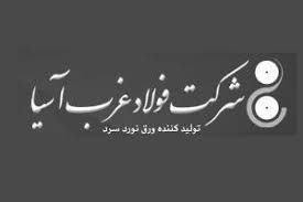 تولید روغن ورق سرد در فولاد غرب آسیا بومی سازی شد تولید روغن ورق سرد در فولاد غرب آسیا بومی سازی شد