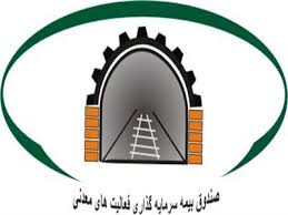 صندوق بیمه فعالیتهای معدنی بیش از 85 درصد کمبود منابع دارد