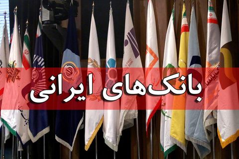 اموال مازاد بانک‌ها می‌تواند از طریق بورس کالا عرضه شود