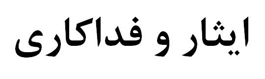 نجات جان 20 نفر از اهالی روستاهای اطراف مس سونگون به همت پرسنل مس سونگون نجات جان 20 نفر از اهالی روستاهای اطراف مس سونگون به همت پرسنل مس سونگون