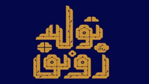 برنامه دولت برای رونق تولید