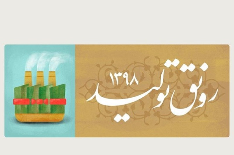 عوامل اثرگذار بر رونق تولید از نگاه وزیر اقتصاد