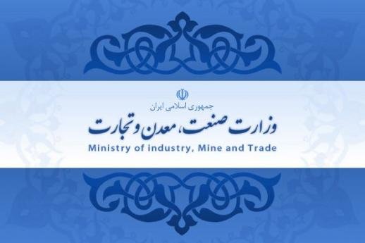 صیانت از تولید سرفصل مهمترین برنامه های وزارت صنعت، معدن و تجارت