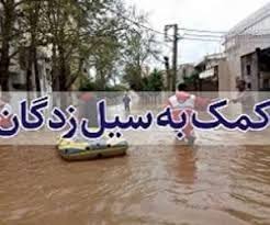 کمک منطقه معدنی گل گهر به سیل زدگان کشور