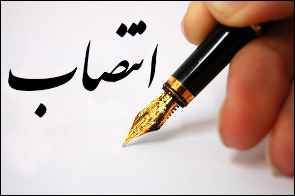 مدیر مهندسی ساختار شرکت ملی نفت ایران منصوب شد