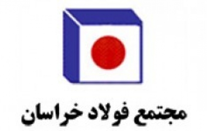 تمدید مهلت شرکت در آزمون استخدامی فولاد خراسان تا پایان فروردین ماه