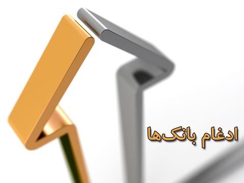 فراخوان یک میلیون و ۱۱۹ هزار سهامدار بانکی