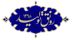 برای رونق تولید نیاز به تقسیم کار ملی داریم