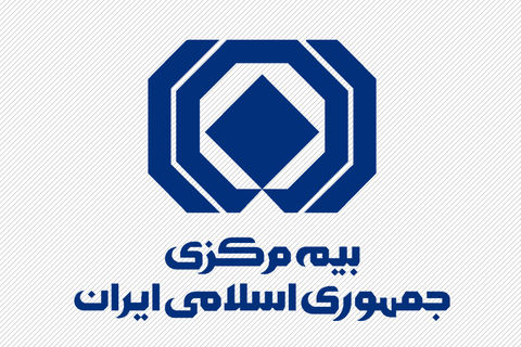 سامانه اعتبارسنجی بیمهگذاران در بیمه مرکزی راهاندازی شد سامانه اعتبارسنجی بیمهگذاران در بیمه مرکزی راهاندازی شد