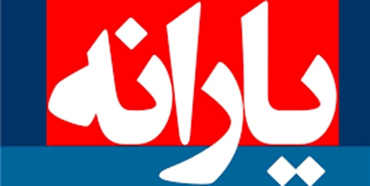 پرداخت سالانه 900 هزار میلیارد تومان یارانه توجیه اقتصادی ندارد پرداخت سالانه 900 هزار میلیارد تومان یارانه توجیه اقتصادی ندارد