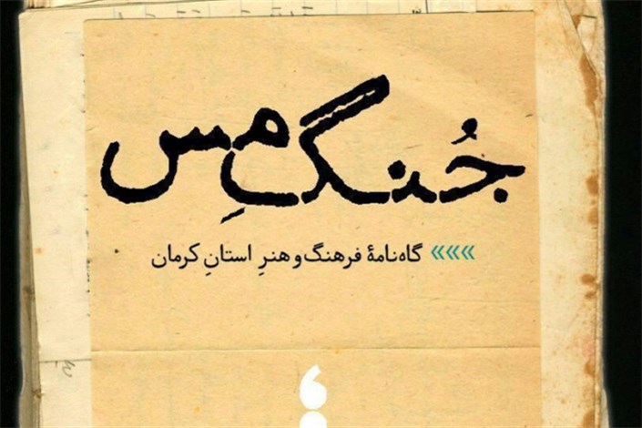 شب «جُنگ هنرِ مس» برگزار شد