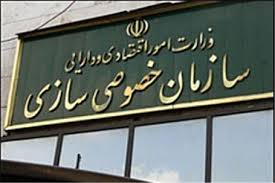 برنامه خصوصی‌سازی‌ها در سال جدید