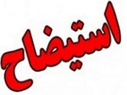 استیضاح «رضا رحمانی» در مجلس کلید خورد