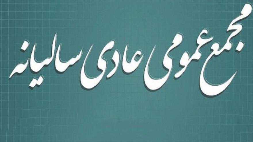 صدای پای مجامع بورسی (8)