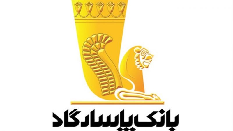توسعه راهکارهای پرداخت‌الکترونیک با کیف پول همراه بانک پاسارگاد
