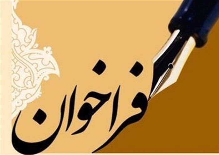 سومین فراخوان ارزیابی صلاحیت مناقصهگران دستگاه مرکزی وزارت نفت سومین فراخوان ارزیابی صلاحیت مناقصهگران دستگاه مرکزی وزارت نفت
