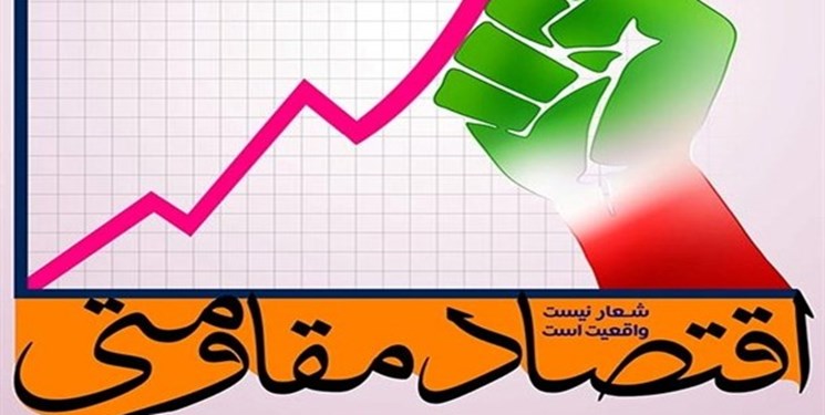 مهمترین دستاوردهای پروژههای اقتصاد مقاومتی در سال 97/از تکمیل مسکن مهر تا واگذاری دارایی مازاد بانکها مهمترین دستاوردهای پروژههای اقتصاد مقاومتی در سال 97/از تکمیل مسکن مهر تا واگذاری دارایی مازاد بانکها