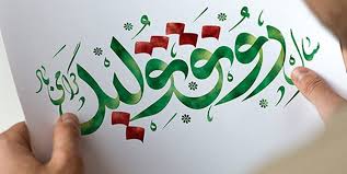 به‌کارگیری صحیح منابع کمک به رونق تولید خواهد شد