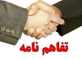 دانشگاه صنعت نفت و شرکت نفت فلات قاره تفاهم‌نامه همکاری امضا کردند